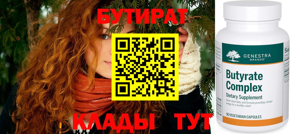 БУТИРАТ оксана  Вход с VPN  Елабуга 