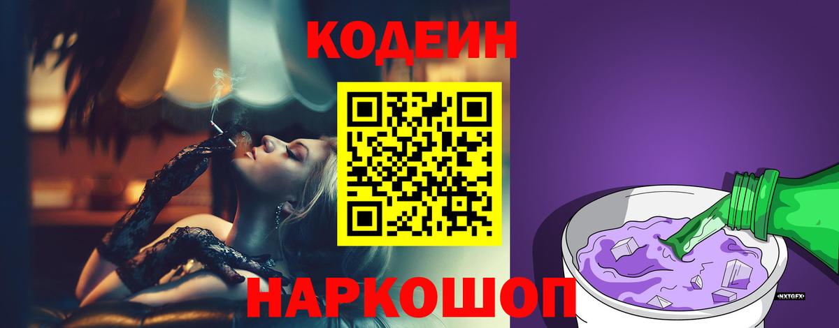 Codein напиток Lean (лин)  Вход с VPN  Кодеин напиток Lean (лин)  Елабуга 