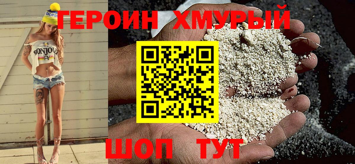 Героин  ГЕРОИН гречка  Вход с VPN  Елабуга 